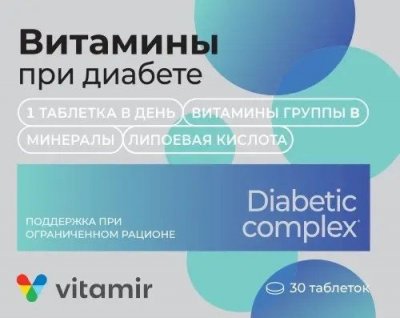 Купить витамины при диабете, таблетки, покрытые оболочкой массой 824 мг 30 шт бад в Городце