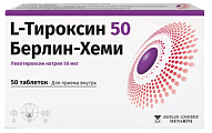 Купить l-тироксин 50 берлин-хеми, таблетки 50мкг, 50 шт в Городце