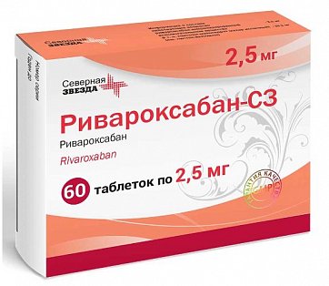 Ривароксабан-СЗ, таблетки покрытые пленочной оболочкой 2,5мг, 60 шт