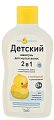 Купить мой утенок шампунь 2в1, 250мл в Городце