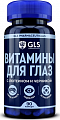 Купить gls (глс) витамины для глаз капсулы массой 420 мг 90 шт бад в Городце