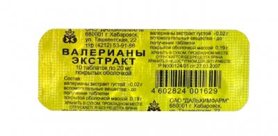 Купить валериана экстракт, тбл п/о 20мг №10 (дальхимфарм оао, россия) в Городце