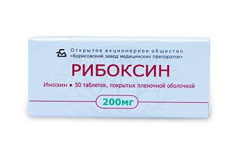 Рибоксин, таблетки, покрытые оболочкой 200мг, 50 шт