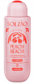 Solzao (Солзао) peach beach гель-уход для душа с экстрактом персика 400 мл