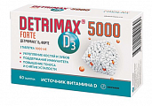 Купить детримакс д3 форте, таблетки 60шт бад в Городце