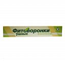 Купить фитоворонка ушная классическая, 2шт в Городце