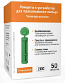 Ланцеты к устройству для прокалывания пальца универсальные стерильные 28G 50шт