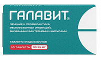 Купить галавит, таблетки подъязычные 25мг, 20 шт в Городце