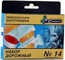 Лейкопластырь набор Дорожный 14 шт
