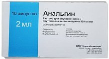 Купить анальгин, раствор для внутривенного и внутримышечного введения 500 мг/мл, ампула 2мл 10шт в Городце