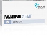 Купить рамиприл, таблетки 2,5мг, 30 шт в Городце