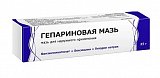 Гепариновая мазь, мазь для наружного применения 100МЕ/г+40мг/г+0,8 мг/г, 25г