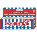 Купить заживитель, гель косметический с бадягой от синяков и ушибов, 30мл в Городце