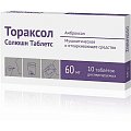 Купить тораксол солюшн таблетс, таблетки диспергуемые 60мг, 10 шт в Городце