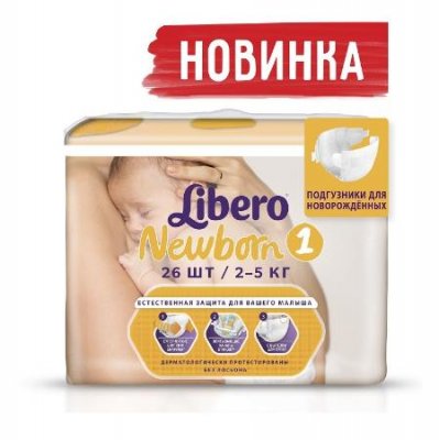 Купить либеро подгуз. ньюборн  2-5кг №26 (sca hygiene products, польша) в Городце