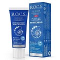 Рокс (R.O.C.S) зубная паста Активный кальций отбеливающая, 94г