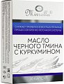 Купить мирролла (mirrolla) иммунокомплекс масло черного тмина с куркумином, капсулы массой 700 мг 30 шт. бад  в Городце