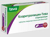 Купить кларитромицин-тева, таблетки, покрытые пленочной оболочкой 500мг, 14 шт в Городце