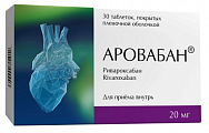 Купить аровабан, таблетки покрытые пленочной оболочкой 20 мг, 30 шт в Городце