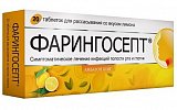 Фарингосепт, таблетки для рассасывания со вкусом лимона 10мг, 20 шт