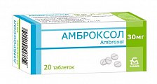 Купить амброксол, таблетки 30мг, 20 шт в Городце