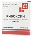 Купить рибоксин, раствор для внутривенного введения 20мг/мл, ампулы 10мл, 10 шт в Городце