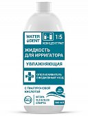 Купить waterdent (вотердент) жидкость для ирригатора увлажняющая+ополаскиватель, 500мл в Городце