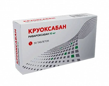 Круоксабан, таблетки покрытые пленочной оболочкой 10 мг, 30 шт