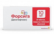 Купить форсига, таблетки, покрытые пленочной оболочкой 10мг, 30 шт в Городце