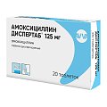 Купить амоксициллин диспертаб, таблетки диспергируемые 125мг, 20 шт в Городце