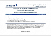 Купить vitavallis (витаваллис) повязка раневая антимикробная сорбционная стерильная для длительно незаживающих ран 14х10см 1 шт в Городце