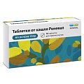 Купить таблетки от кашля реневал, 10 шт в Городце