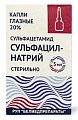 Купить сульфацил натрия, капли глазные 20%, флакон-капельница 5мл в Городце