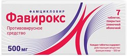 Купить фавирокс таблетки, покрытые пленочной оболочкой 500мг, 7 шт в Городце