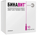Купить бинавит, раствор для внутримышечного введения, ампулы 2мл, 10 шт в Городце