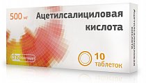 Купить ацетилсалициловая кислота, таблетки 500мг, 10 шт в Городце