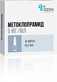 Купить метоклопрамид, раствор для внутривенного и внутримышечного введения 5мг/мл, ампулы 2мл, 10 шт в Городце
