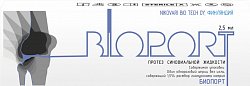 Купить биопорт, протез синовиальной жидкости 1,5%, шприц 2,5мл в Городце