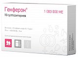 Купить генферон, суппозитории вагинальные и ректальные 55мг+1000000ме+10мг, 10 шт в Городце
