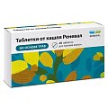 Купить таблетки от кашля-реневал, 20 шт в Городце