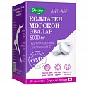 Купить коллаген морской эвалар 6000мг, таблетки покрытые оболочкой 1,2г 90 шт бад в Городце