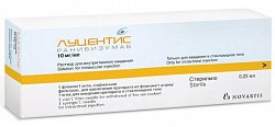 Купить луцентис, раствор для внутриглазного введения 10мг/мл, флакон 0,23мл в комплекте с иглой с фильтром в Городце