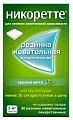 Купить никоретте, резинка жевательная лекарственная, свежая мята 2 мг, 30шт в Городце
