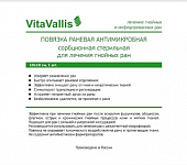 Купить vitavallis (витаваллис) повязка раневая антимикробная сорбционная стерильная для лечения гнойных ран 10х10см 1 шт в Городце