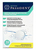 Купить президент (president) denture таблетки шипучие для очистки зубных протезов, 30шт в Городце