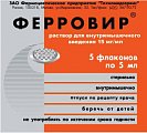 Купить ферровир, раствор для внутримышечного введения 15мг/мл, флаконы 5мл, 5 шт в Городце