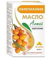 Купить облепиховое масло, капсулы 500мг, 60 шт бад в Городце