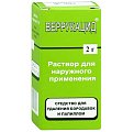 Купить веррукацид, раствор для наружного применения 2г в Городце