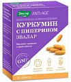 Купить куркумин с пиперином, таблетки 1100мг, 30 шт бад в Городце