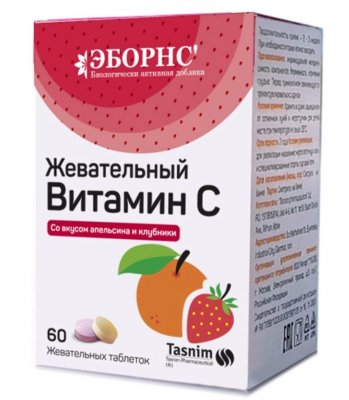 Купить эборнс жевательный витамин с, таблетки жевательные массой 870 мг со вкусом апельсина и клубники 60 шт. бад в Городце